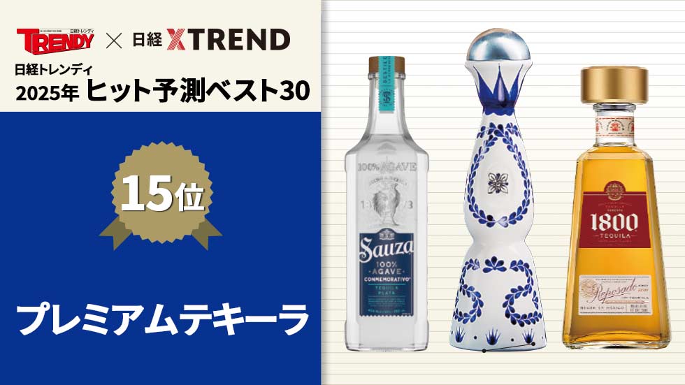 食中酒にも やわらかい甘味を感じる「プレミアムテキーラ」が台頭 