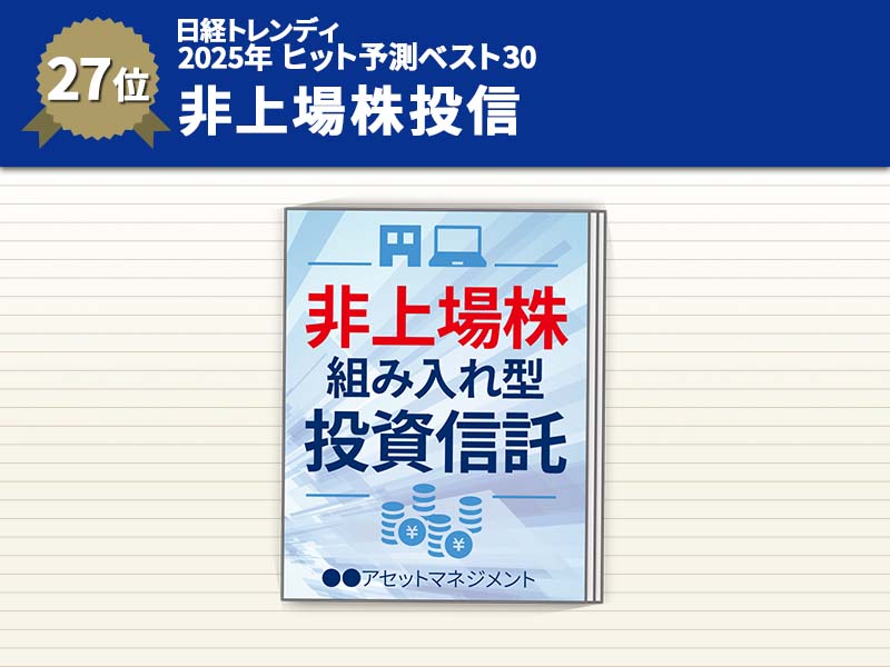 投信で手軽にスタートアップ投資　企業とともに自分の資産も成長