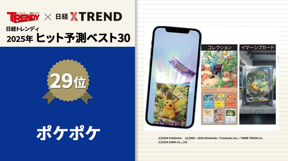 ポケカ人気に乗り遅れた人も参戦 「ポケポケ」なぜ人気に？ | 日経