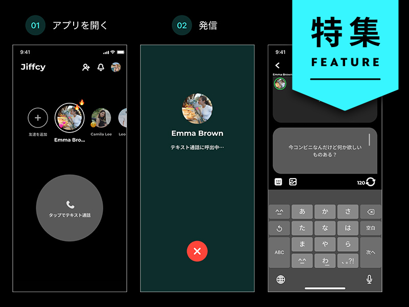 電話でもLINEでもない、急成長「テキスト通話アプリ」　若者マーケ激変
