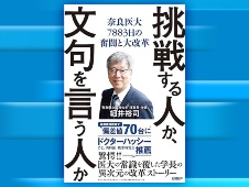 奈良医大、驚異のブランド改革 一教授がかたちにした早稲田大学との連携構想
