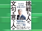 軟骨伝導の発見をヒントに、150社もの企業連携を実現した奈良医大