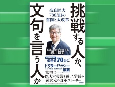 軟骨伝導の発見をヒントに、150社もの企業連携を実現した奈良医大