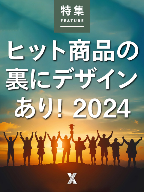 日経デザイン：日経クロストレンド