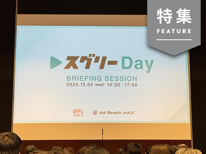 サイバーエージェントがテレビCM販売へ　日テレ運用型広告で業界激震