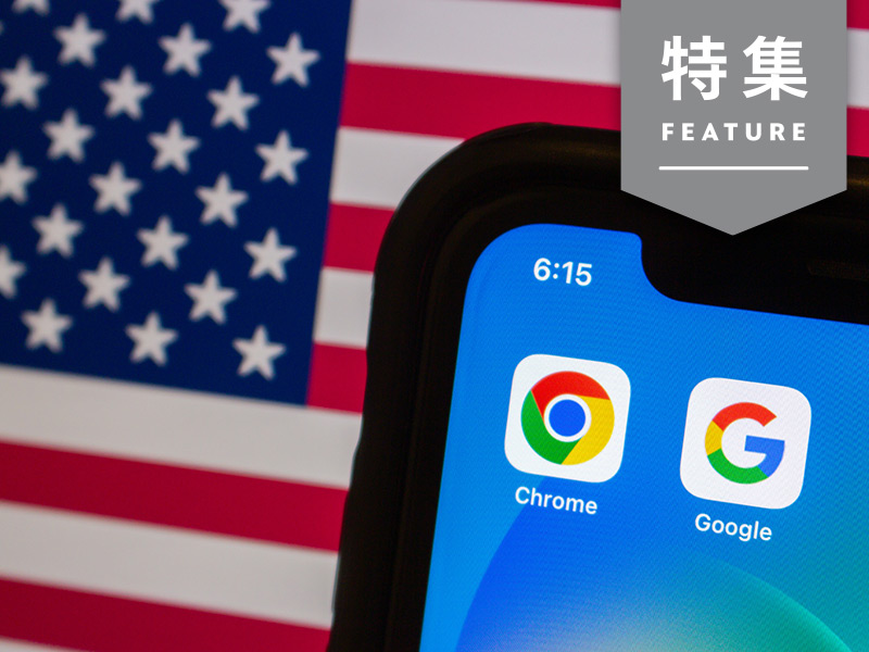 Googleに迫る「解体」の危機　そのときネット広告業界に何が起きるか