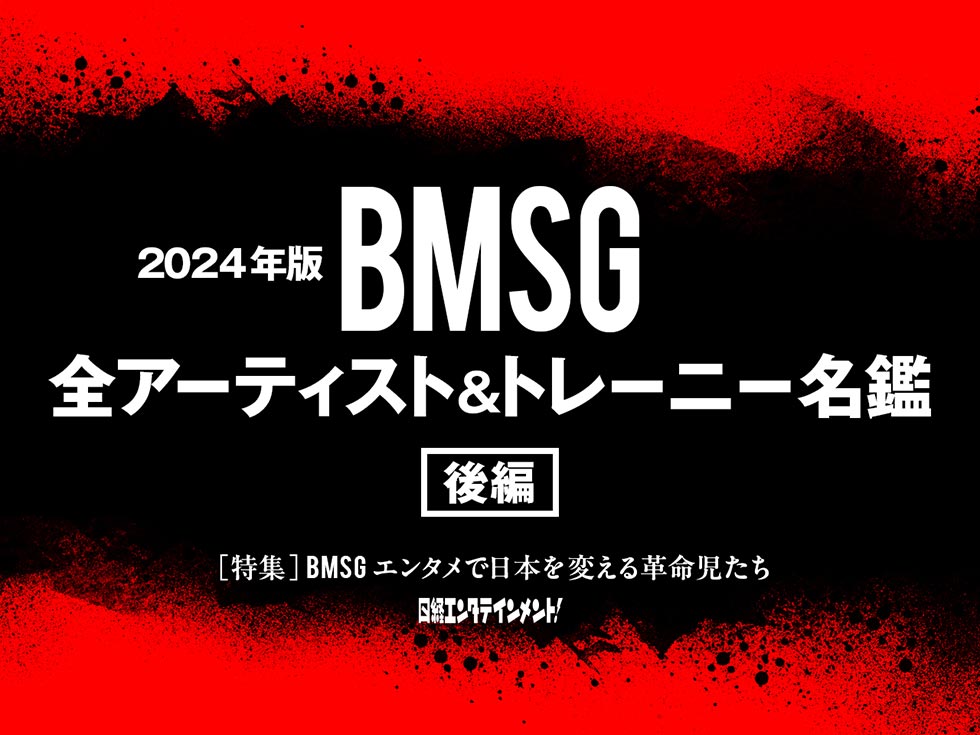 BMSG 雑誌類 表紙＆巻頭特集は「BMSG」 12人のシャッフルトークなど全29P