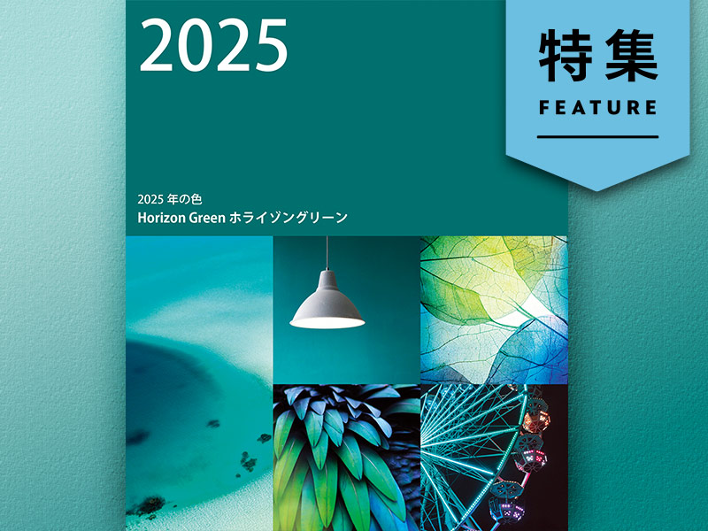 2025年カラートレンド予測　「グリーン」「モカムース」…時代背景も分析