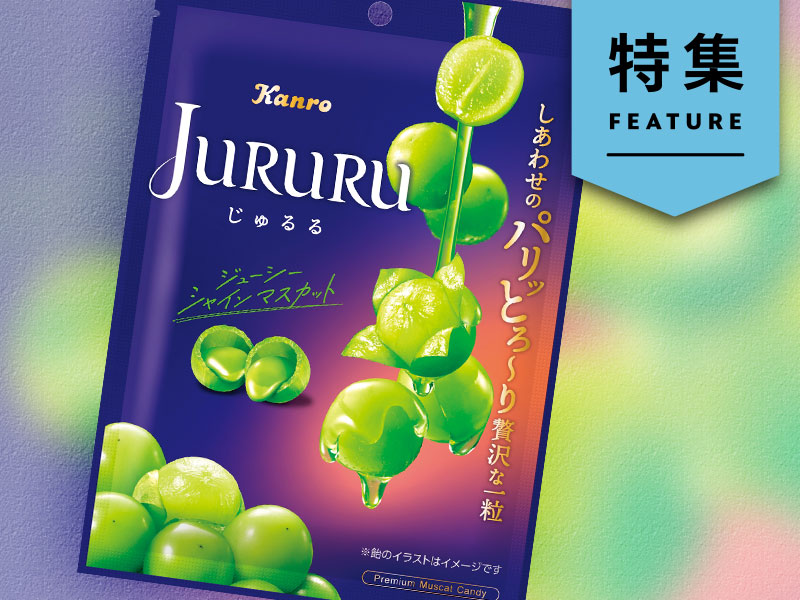 グミの次は「あめ」？　品切れ続出、新食感「センターインキャンディ」