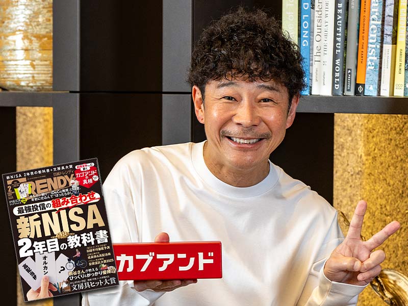 賛否両論のカブアンド、「ぶっちゃけもうかる？」　前澤友作氏を直撃