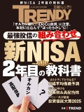 新NISA 2年目の教科書