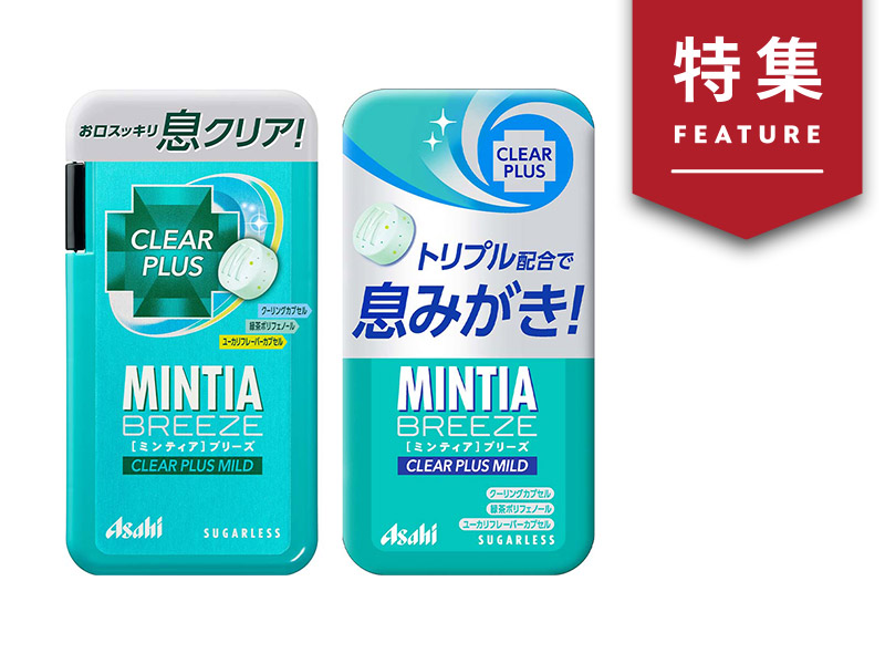 ミンティア売上4割減から大復活　あえてブランド名を目立たなくしたワケ