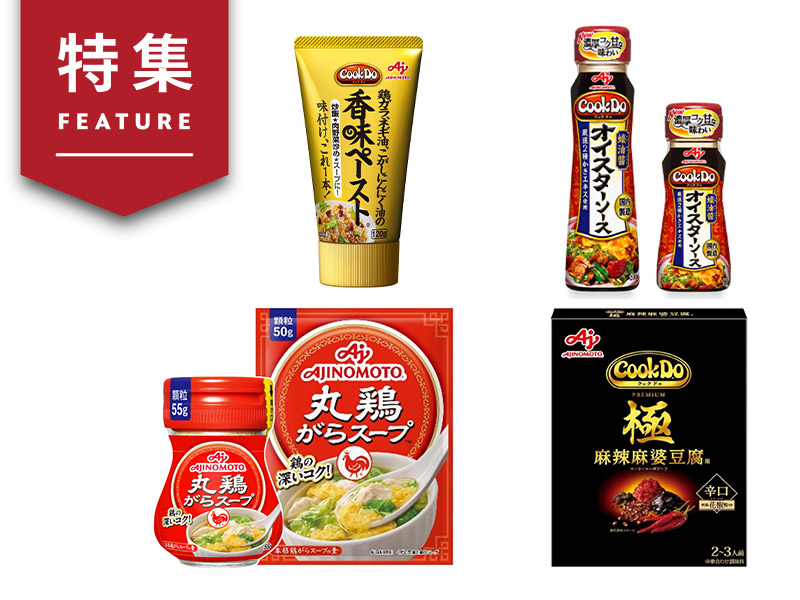 「市場」「競合」はそのままでいいのか？　味の素、勝てるロングセラーの“鉄則”