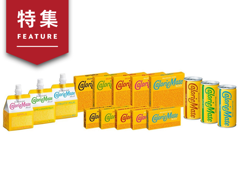 令和にカロリーメイト増産のなぜ　CM戦略を拡張、鍵は「自宅で栄養補給」