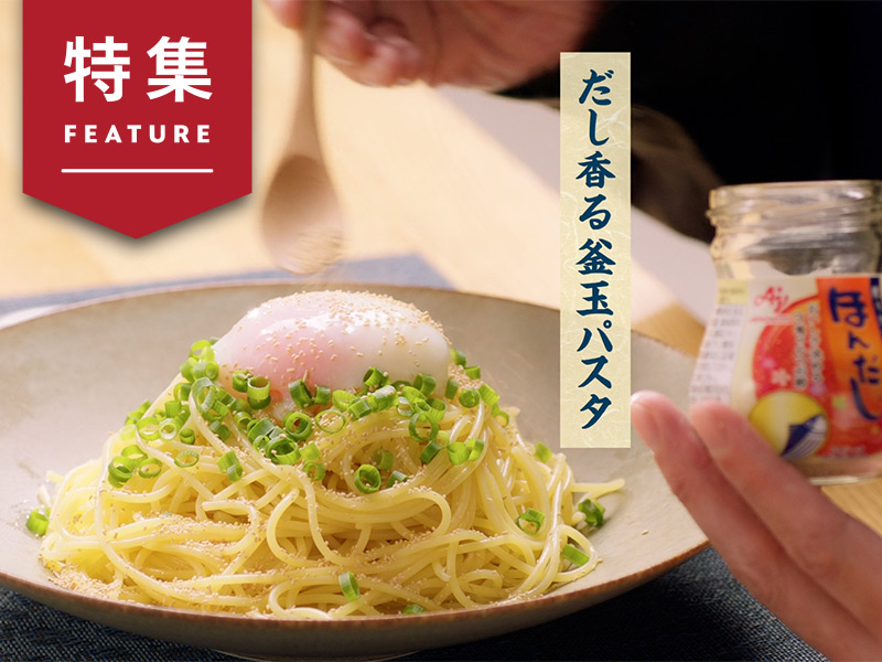 「ほんだし」反転攻勢　和食から和風メニューへ“市場拡張”が奏功