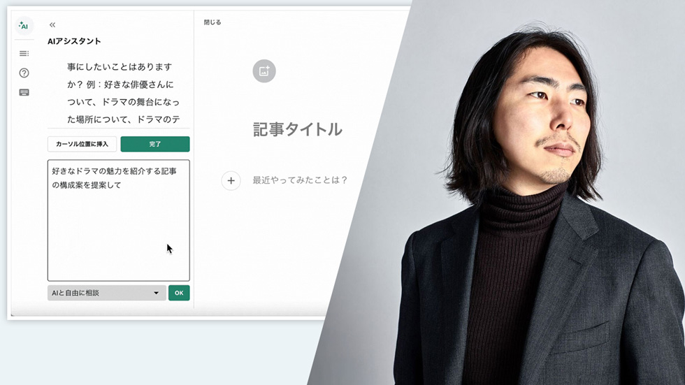 note深津氏が予見 大量の「AIエージェント」を率いるスキルが必須に
