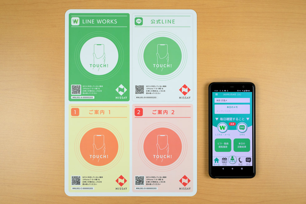日本生命の「営業革命」、驚異の成約率6倍 LINEで成約の直結要因を特定