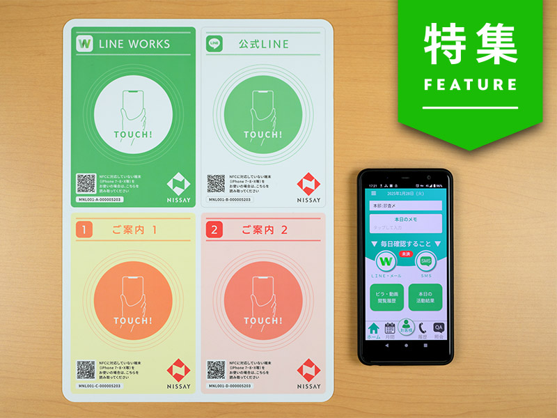 日本生命の「営業革命」、驚異の成約率6倍　LINEで成約の直結要因を特定