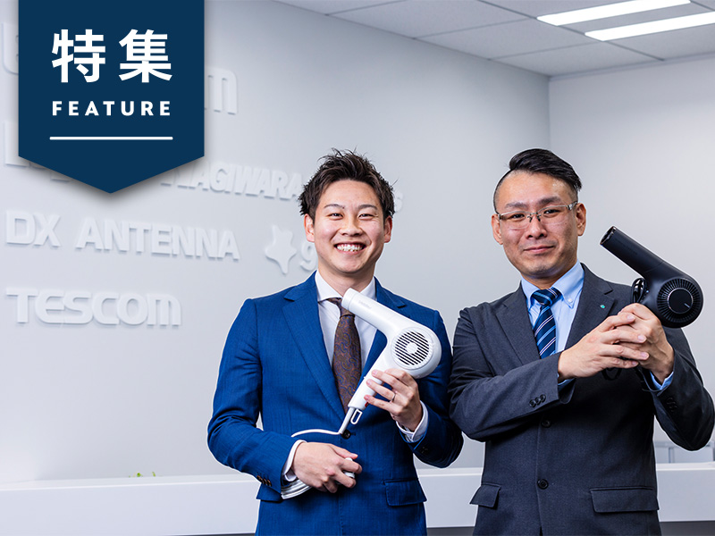 美容室でシェア6割「テスコム」　エレコム傘下の営業で家電量販も開拓