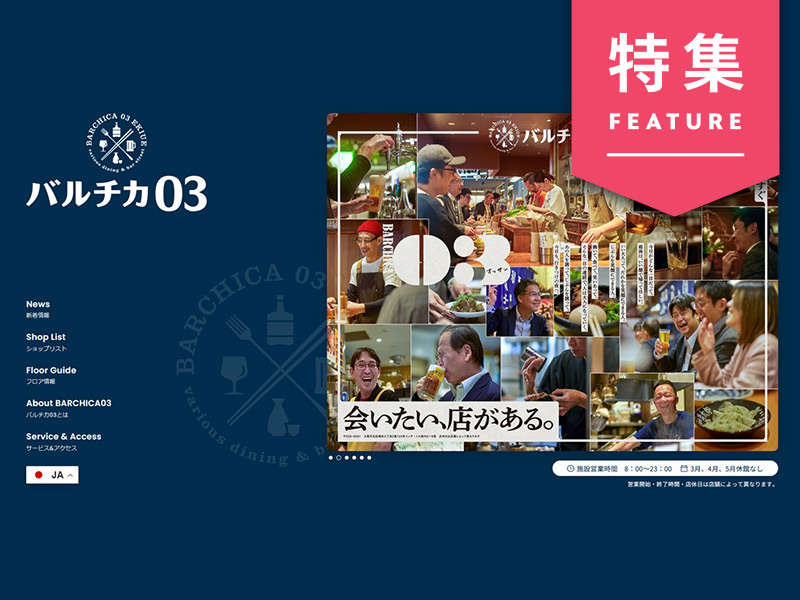 梅田で働く「おっさん」のインサイト深掘りで大繁盛　JR西日本SC開発の妙手