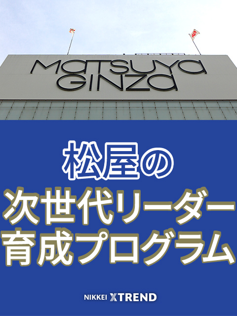 日経デザイン：日経クロストレンド