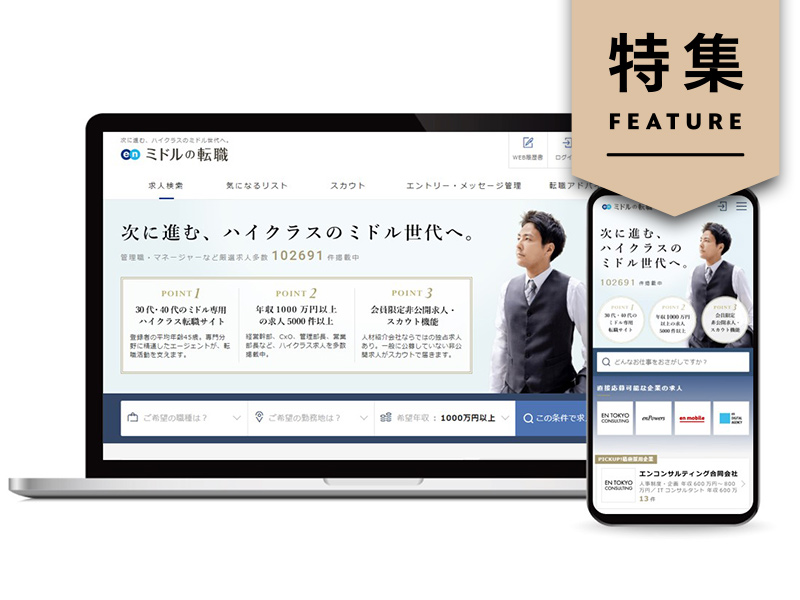 【5位】「4つの失敗」糧にKPI再設計　エン・ジャパンがたどり着いた1つの指標