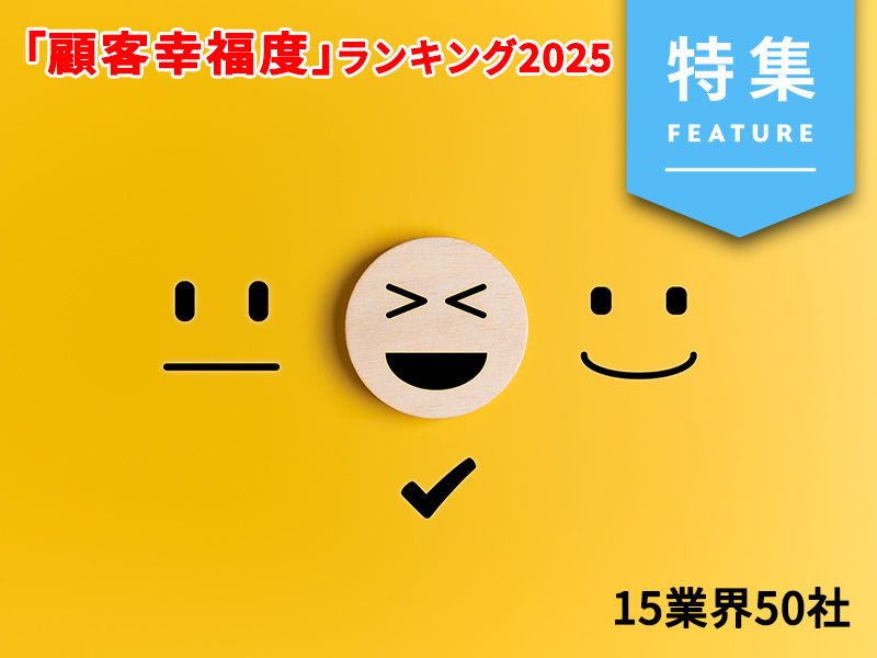 2位はモス、トヨタは7位、1位は…　新指標「顧客幸福度」ランキング公開
