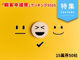2位はモス、トヨタは7位、1位は… 新指標「顧客幸福度」ランキング公開