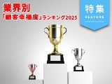 「幸福度」首位の回転ずしチェーン、ビールは? 15業界のランキング全公開