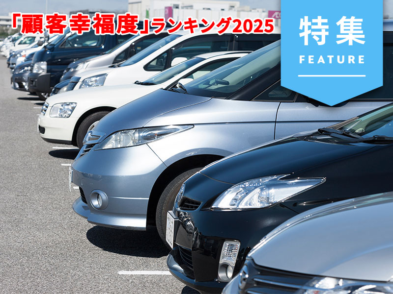 1位トヨタ、2位ホンダ…国産車「幸福度」ランキング＆要因分析