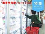 ニチレイフーズがトップに 冷凍食品「幸福度」ランキング&詳細