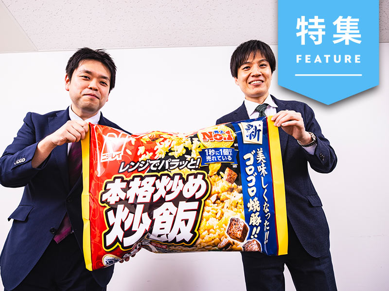 ニチレイの冷凍炒飯が売れ続けるわけ　満足度調査で見抜く進化点