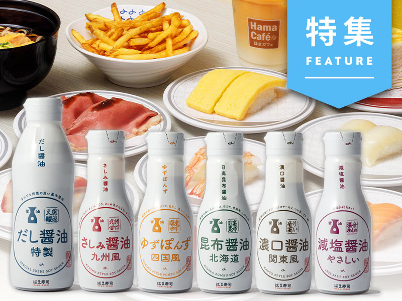 「はま寿司」が4大チェーンで幸福度最高　顧客層広げる「全方位戦略」