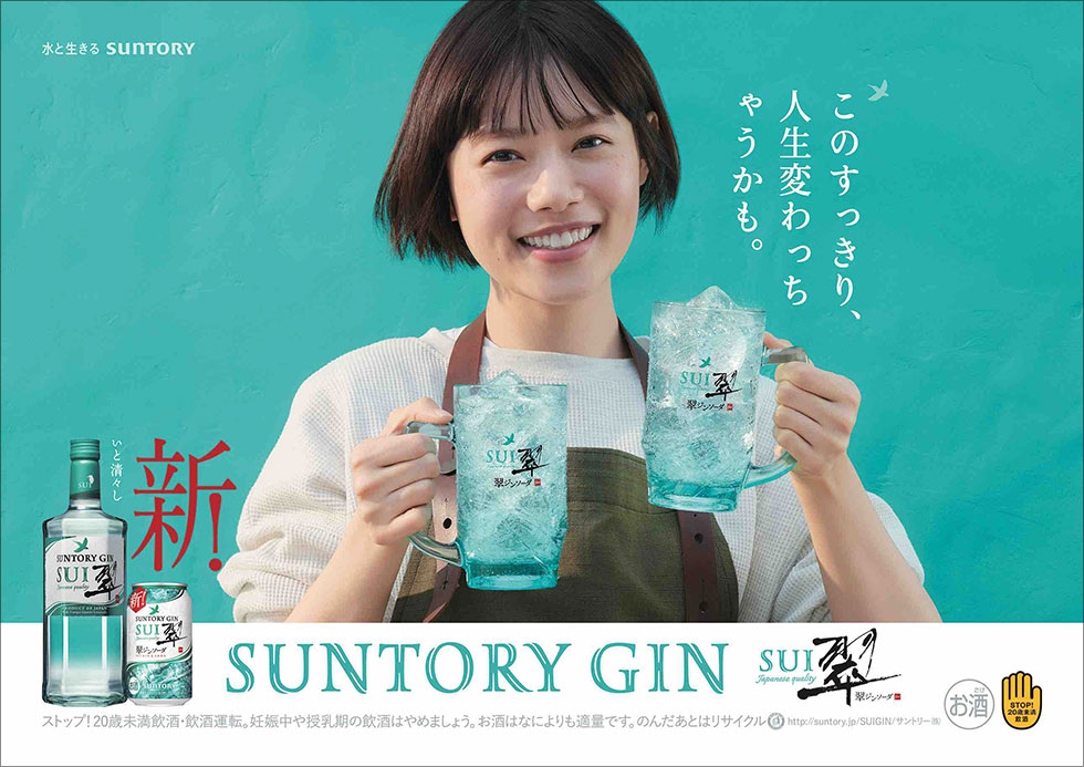 SNSで話題を集めたサントリージン「翠（SUI）」の交通広告。杉咲花のビジュアルを前面に押し出しながら、コピーも伝わるように、文字の書体はリニューアル前の広告と同様、あえて一般的な明朝体を選定。より豊かでふくよかになったおいしさのイメージも感じられるように、太さや長さなどを調整したという（画像提供／サントリー）