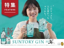 サントリージン「翠」広告コピーの改行位置で「大激論」 真相を解明