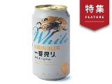 キリン一番搾りホワイトのパッケージ ロゴ横の「余白」が醸す新しさ