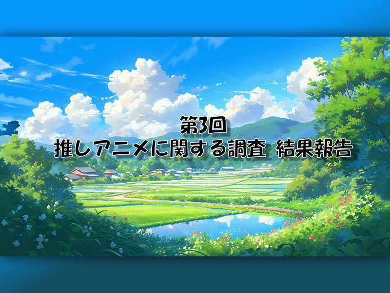 増えるアニメの原画展・展覧会　松屋銀座や森ビルが手掛ける理由