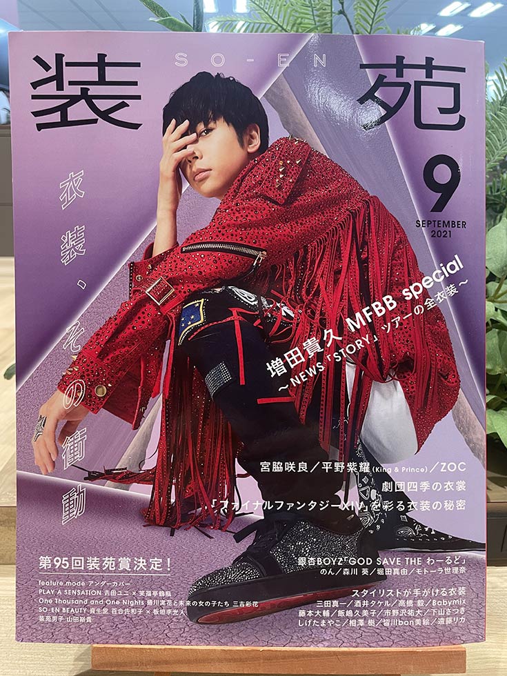 NEWS 増田貴久舞台グッズ18点セット