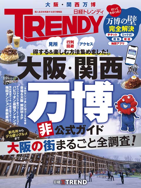 進化するゲーム・ビジネス2023：日経クロストレンド