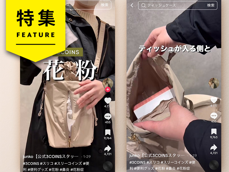 3COINSのパル、“社内インフルエンサー”約1600人育成　EC売上増に貢献