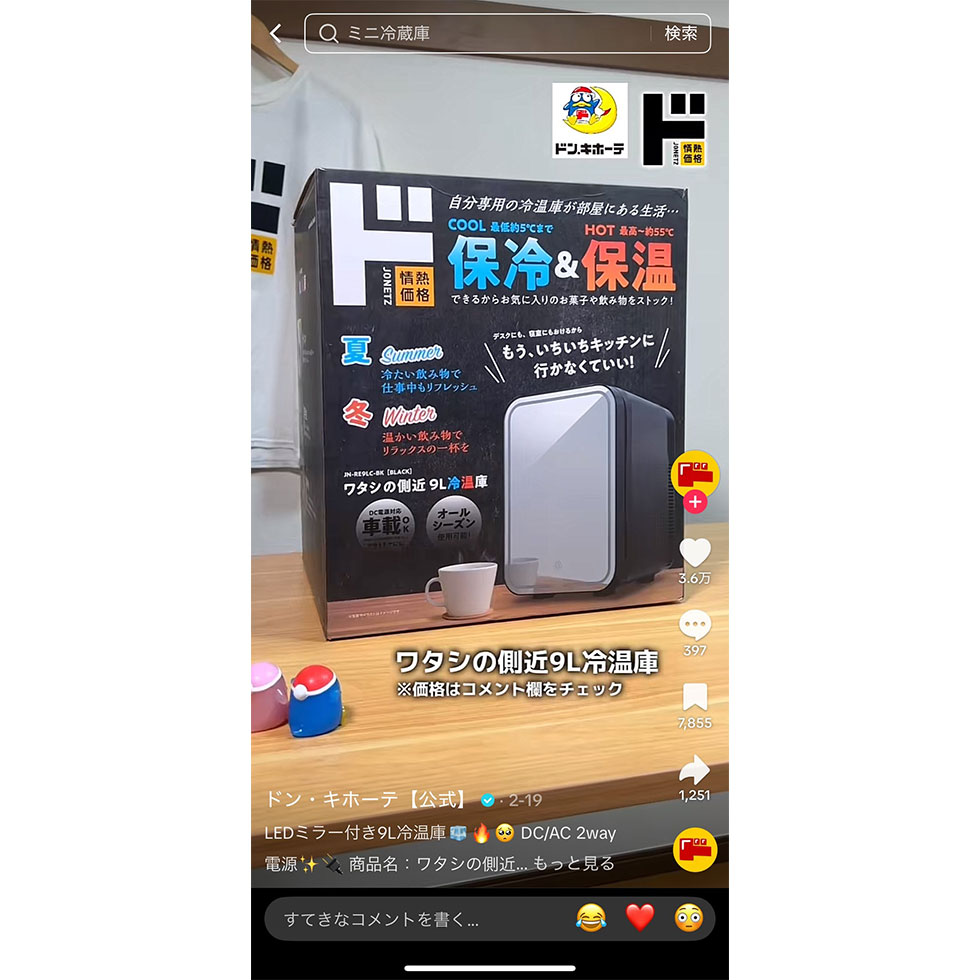 ドンキが発見、SNSが売上に直結する条件 “売れるTikTok”5つの仕掛け