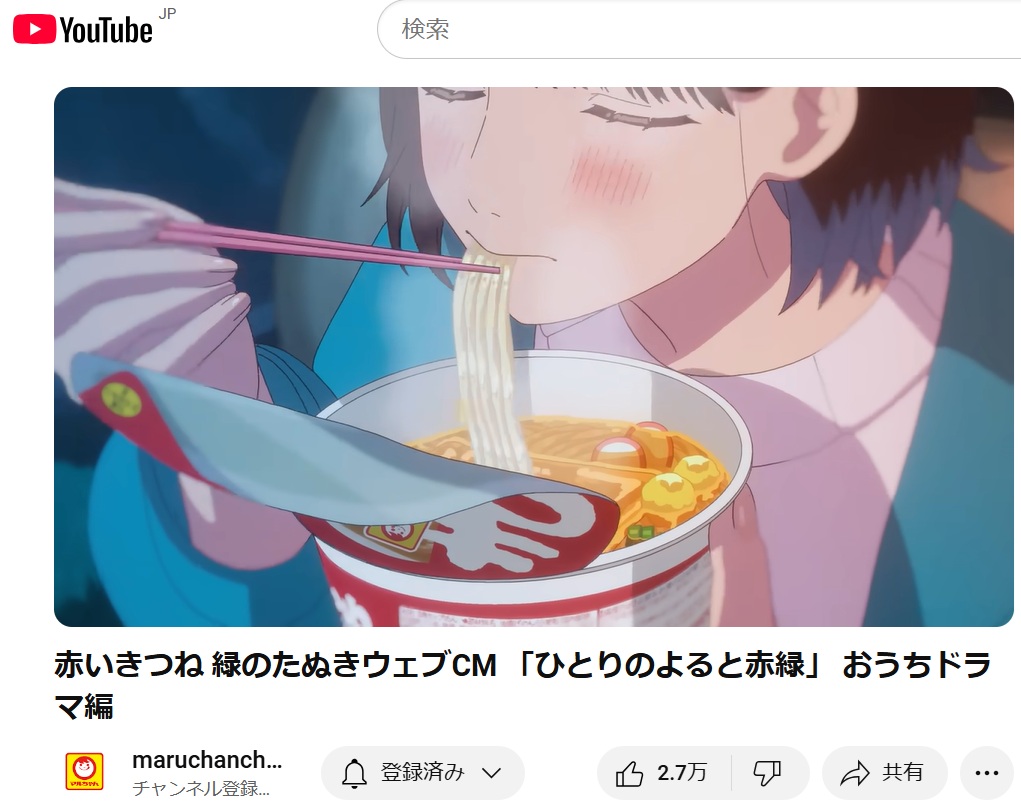 2025年上期No.1炎上「赤いきつね」の売れ行きは？ CM動画の損得：日経