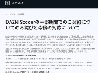W杯中継「DAZN」で料金トラブル発生 ダークパターンの実態と警告