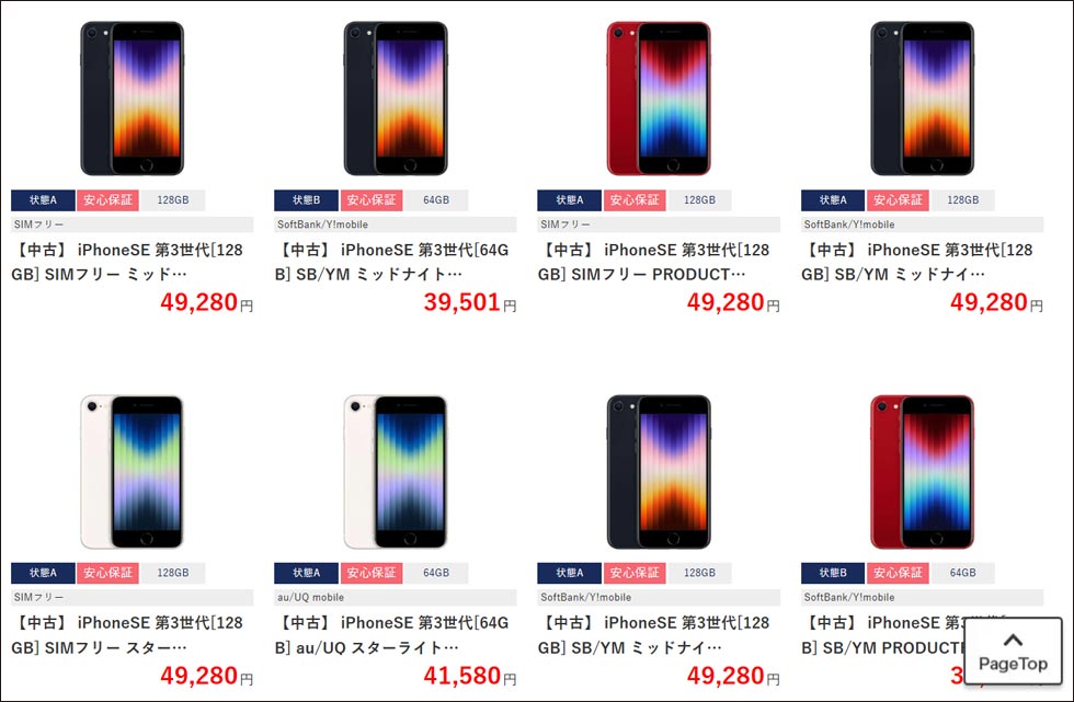 低ランク品や赤ロムはNG」はウソ 中古スマホ選び、2025年の正解