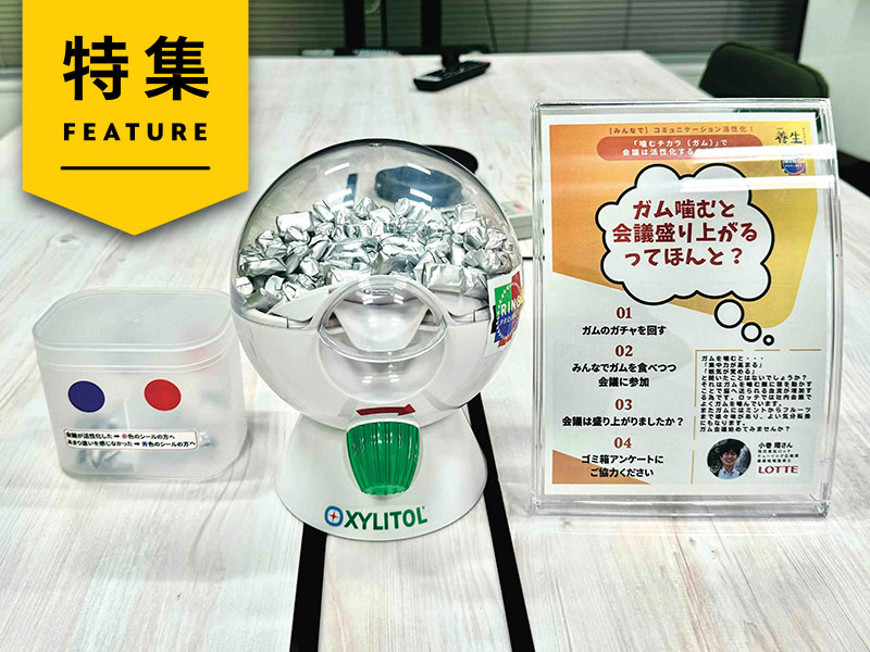 ロッテがTOPPANとガムの価値を再定義　菓子からビジネスツールに