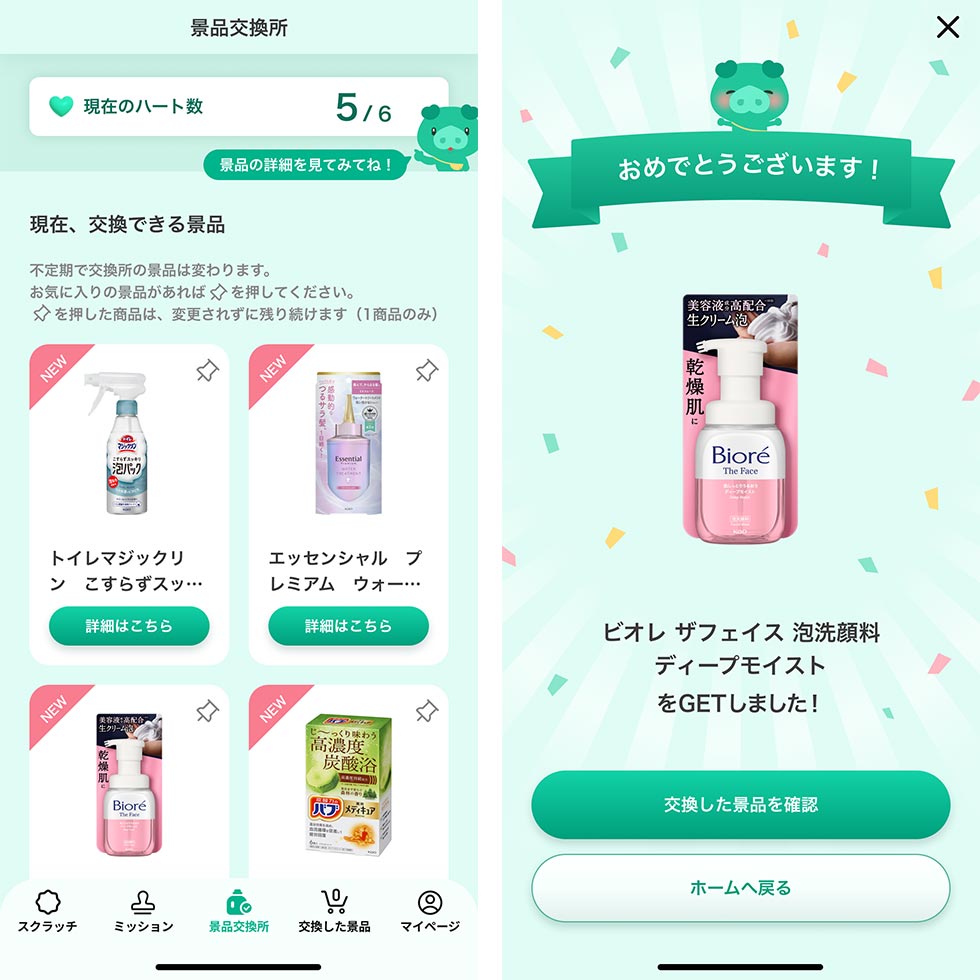 これも花王」をアプリで実現 爆速ヒットのお得サービスに透ける野望 