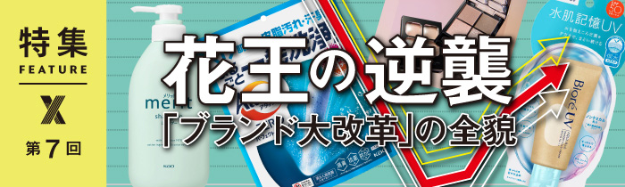 これも花王」をアプリで実現 爆速ヒットのお得サービスに透ける野望 