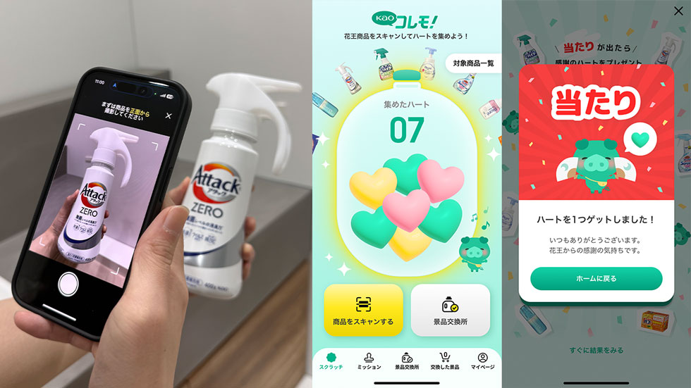 これも花王」をアプリで実現 爆速ヒットのお得サービスに透ける野望 