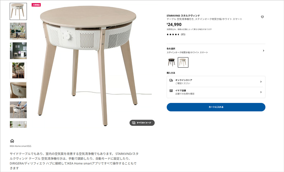 イケア空気清浄機付きテーブル開発秘話 使いやすさ高めるUXチーム