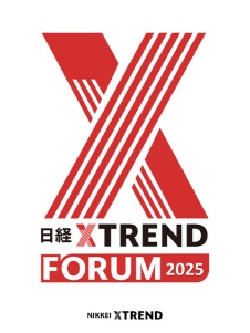 日経クロストレンドFORUM 2025